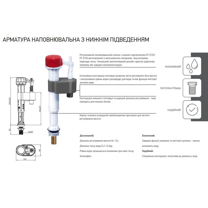 Арматура наповнювальна Koer KT-0103-3/8" з нижнім підвед. та латунне різьбленням 3/8" (KR5609) Арматура наповнювальна Koer KT-0103-3/8" з нижнім підвед. та латунне різьбленням 3/8" (KR5609)