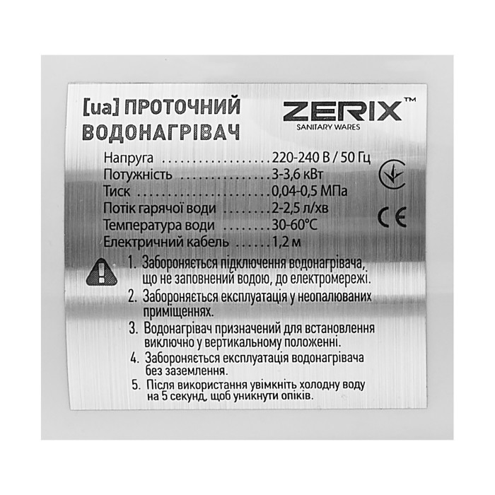 Проточний водонагрівач Zerix ELW22 (ZX4773) Проточний водонагрівач Zerix ELW22 (ZX4773)
