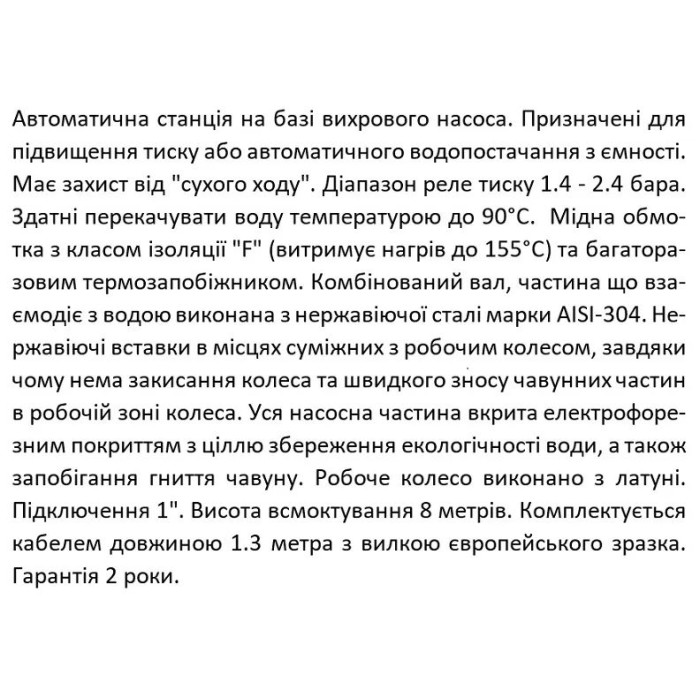 PW 250Z SHIMGE станція 0.25 кВт Hmax 30м Qmax 35л/хв (вихровий насос) 1л {1} PW 250Z SHIMGE станція 0.25 кВт Hmax 30м Qmax 35л/хв (вихровий насос) 1л {1}