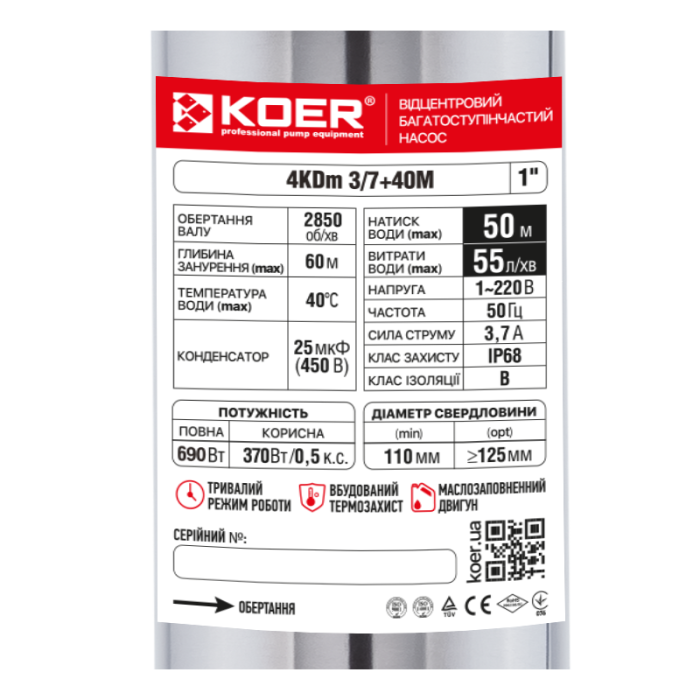 Центробіжний насос Koer 4KDm 3/7+40М 1 1/4" (KP2873) Центробіжний насос Koer 4KDm 3/7+40М 1 1/4" (KP2873)