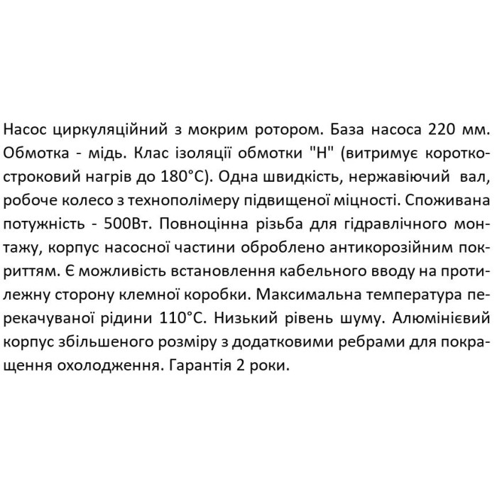 Насос циркуляційний SHIMGE XP32-12-220, Qmax=10,0м³ Насос циркуляційний SHIMGE XP32-12-220, Qmax=10,0м³