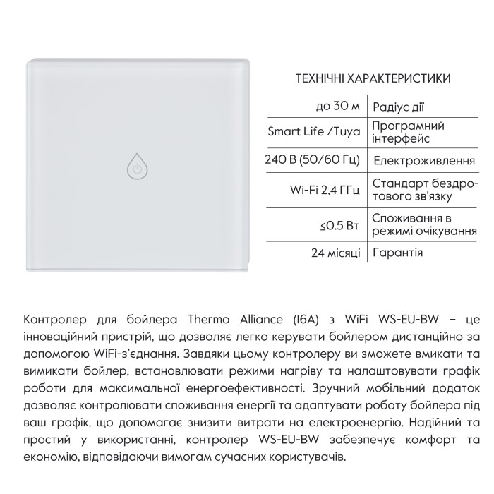 Контролер для водонагрівача Thermo Alliance (16А) з WiFi WS-EU-BW Контролер для водонагрівача Thermo Alliance (16А) з WiFi WS-EU-BW