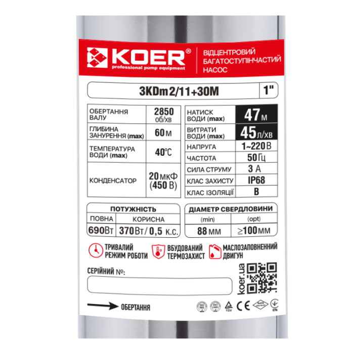 Центробіжний глибинний насос Koer 3KDm 2/11+30М 1" (KP2869) Центробіжний глибинний насос Koer 3KDm 2/11+30М 1" (KP2869)