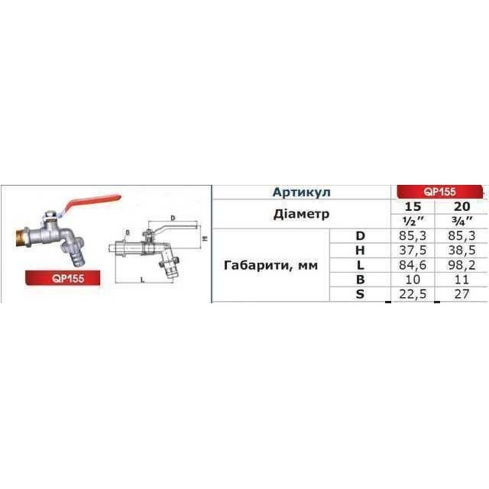 Кран кульовий для поливу Q PROFESSIONAL 1/2″ NV-QP155 + коннектор швидкоз'ємний
