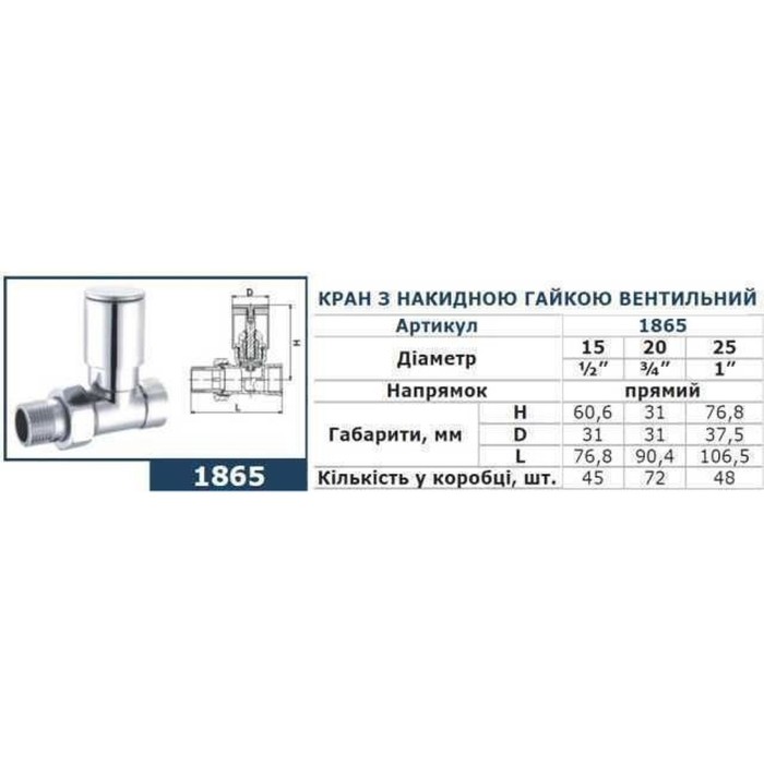 Кран вентильний прямий з американкою SOLOMON 3/4″ CHROM 1865 Кран вентильний прямий з американкою SOLOMON 3/4″ CHROM 1865