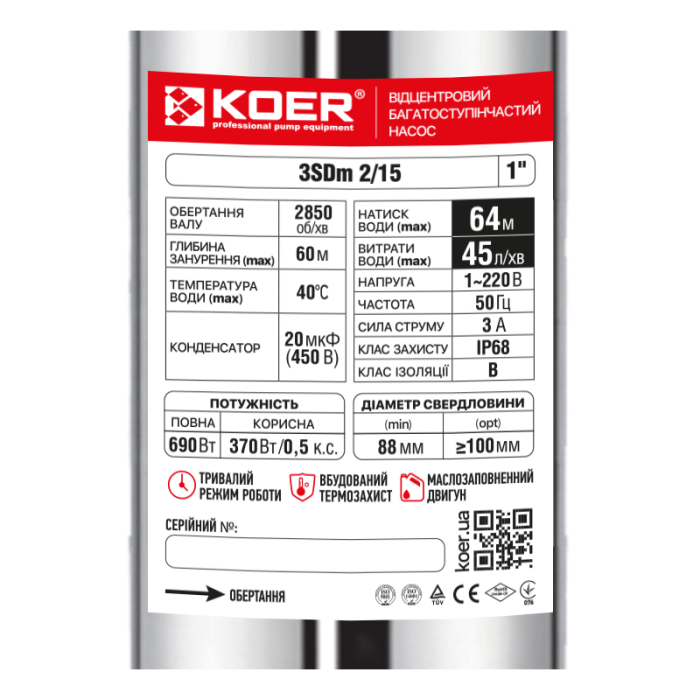 Центробіжний насос Koer 3SDM 2/15 + пульт (KP2617) Центробіжний насос Koer 3SDM 2/15 + пульт (KP2617)