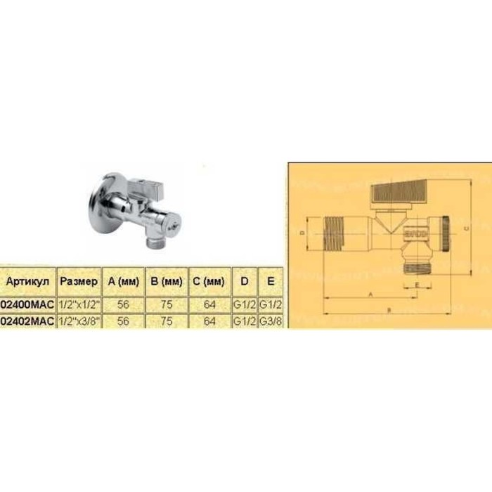 Кран кульовий кутовий з фільтром ARCO 1/2″x1/2″ 02400MAC Кран кульовий кутовий з фільтром ARCO 1/2″x1/2″ 02400MAC
