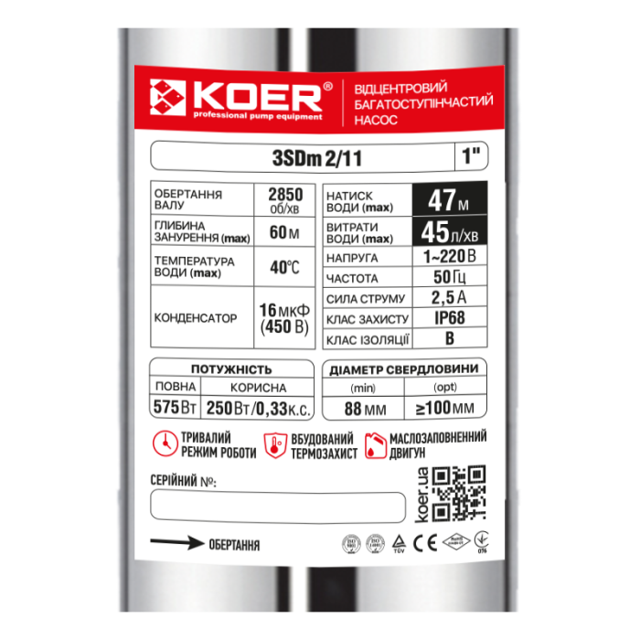 Центробіжний насос Koer 3SDM 2/11 + пульт (KP2616) Центробіжний насос Koer 3SDM 2/11 + пульт (KP2616)
