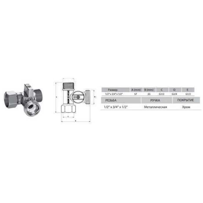 Кран кульовий для пральної машини ARCO 1/2″х3/4″х1/2″ 0233510 Кран кульовий для пральної машини ARCO 1/2″х3/4″х1/2″ 0233510