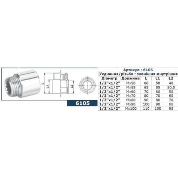 Подовжувач SOLOMON 1/2″ хром 70мм 6105