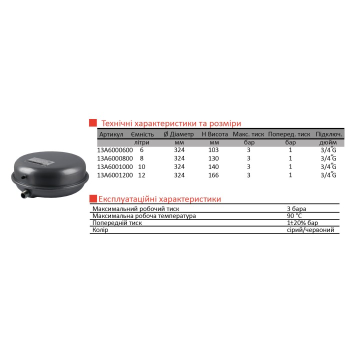 Бак Zilmet oem-pro для монтажу в котли Арт 541 12л. 3bar ( 13A6001206 ) Бак Zilmet oem-pro для монтажу в котли Арт 541 12л. 3bar ( 13A6001206 )