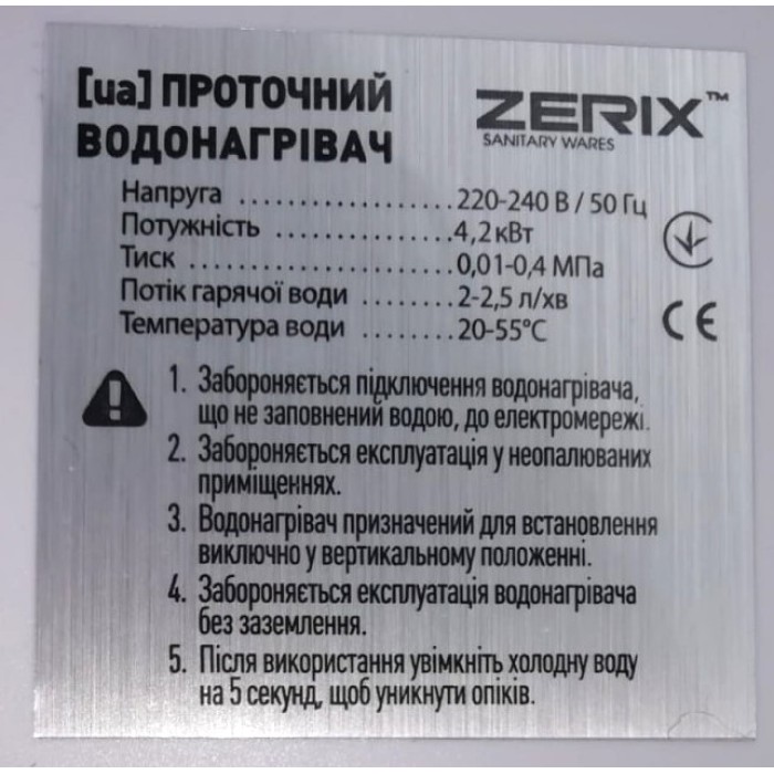 Водонагрівач НАСТІННИЙ 4,2 kW проточний, з індикатором температури ZERIX BWH-01-E (ZX5014) Водонагрівач НАСТІННИЙ 4,2 kW проточний, з індикатором температури ZERIX BWH-01-E (ZX5014)