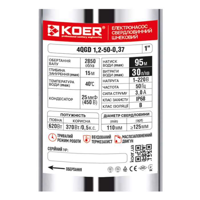 Насос глибинний шнековий Koer 4QGD 1.2-50-0.37 (KP2647) Насос глибинний шнековий Koer 4QGD 1.2-50-0.37 (KP2647)