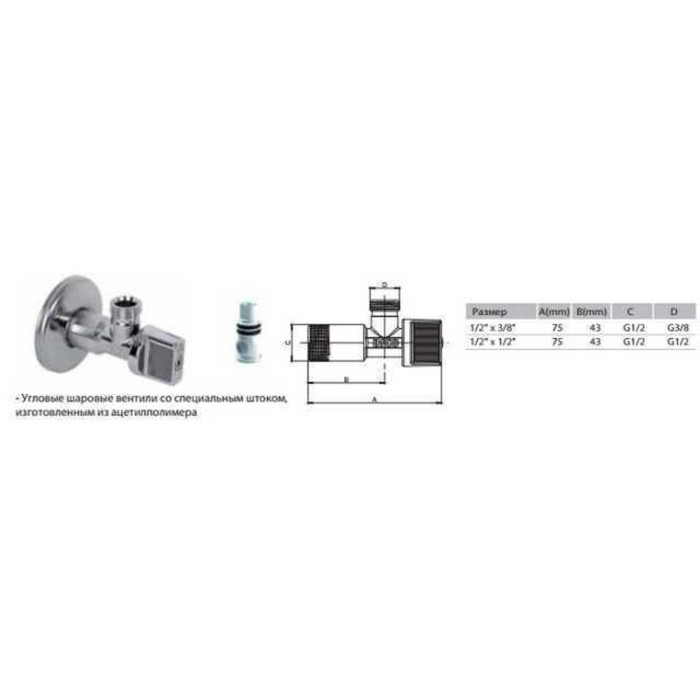 Кран кульовий кутовий ARCO 1/2″х 3/8″ DE610-660 AntiLime ( 2 шт,)