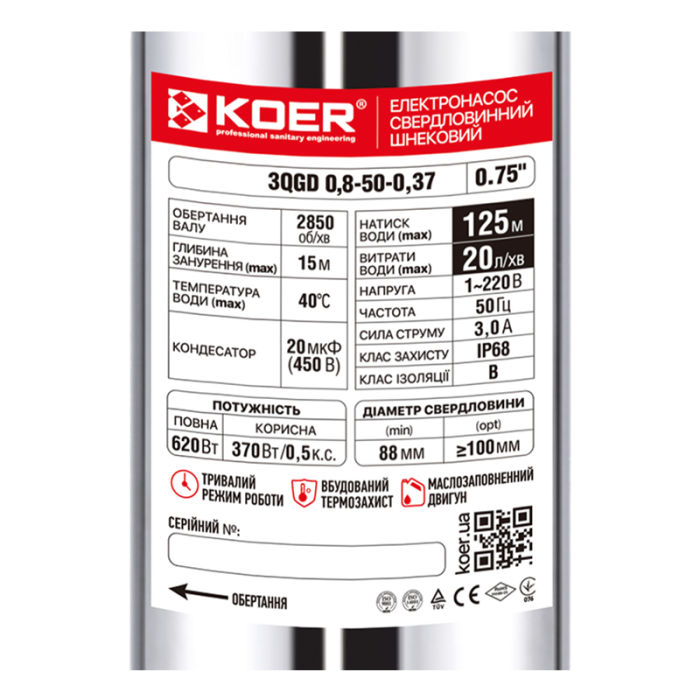 Насос глибинний шнековий Koer 3QGD 0.8-50-0.37 (KP2646) Насос глибинний шнековий Koer 3QGD 0.8-50-0.37 (KP2646)