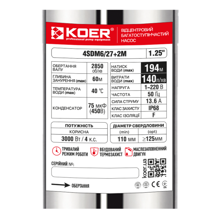 Насос свердловинний відцентровий KOER 4SDM6/27+2М + пульт Н=194м Q=8.4м3, P=3000 Вт, каб.2м. (KP3361)