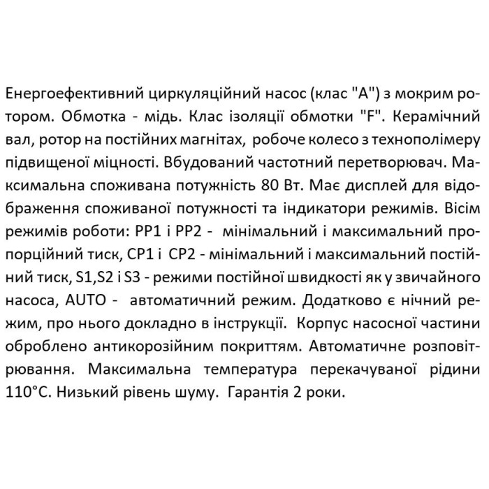 Насос циркуляційний SHIMGE APM 25-8-180, Qmax 8м³ Насос циркуляційний SHIMGE APM 25-8-180, Qmax 8м³