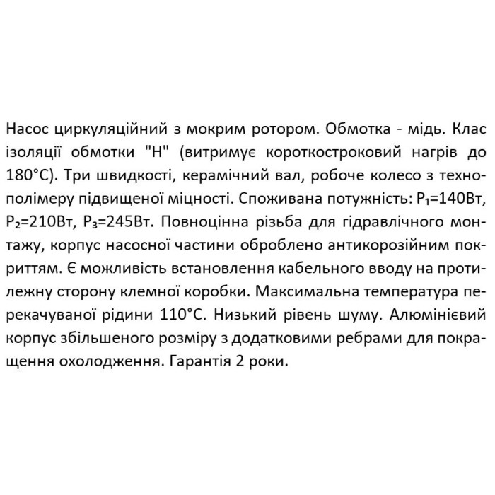 Насос циркуляційний SHIMGE XPS 32-8-180, Qmax=10,0м³ Насос циркуляційний SHIMGE XPS 32-8-180, Qmax=10,0м³