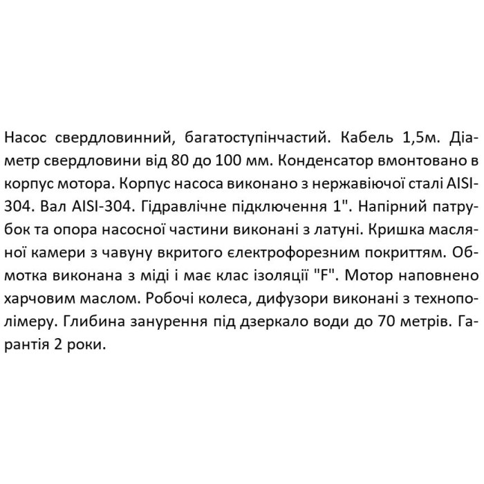 Насос свердловинний SHIMGE 2.5SG(m) 1.5/31-0.55 кВт, Н 83(55)м, Q 45(25)л/хв, Ø66 мм, (кабель 1,5 м) Насос свердловинний SHIMGE 2.5SG(m) 1.5/31-0.55 кВт, Н 83(55)м, Q 45(25)л/хв, Ø66 мм, (кабель 1,5 м)
