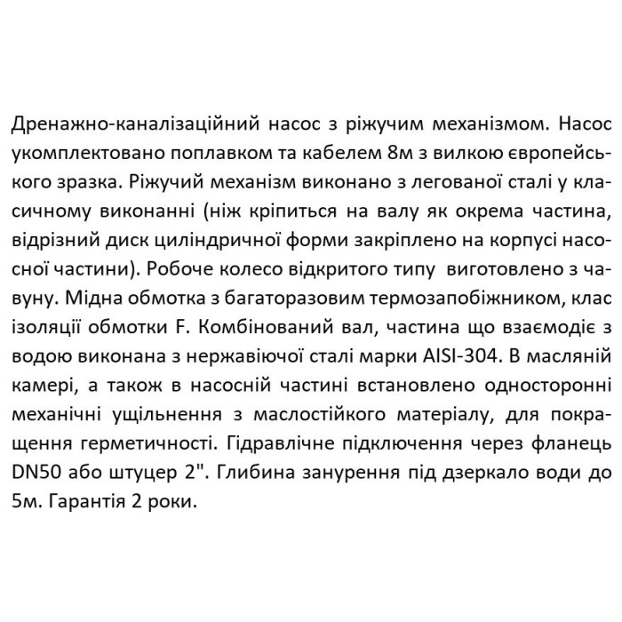 Насос дренажно-фекальний SHIMGE 50WQD1.1QG(F) з ножем, Hmax=19,5 м, Qmax=230 л/хв. Насос дренажно-фекальний SHIMGE 50WQD1.1QG(F) з ножем, Hmax=19,5 м, Qmax=230 л/хв.