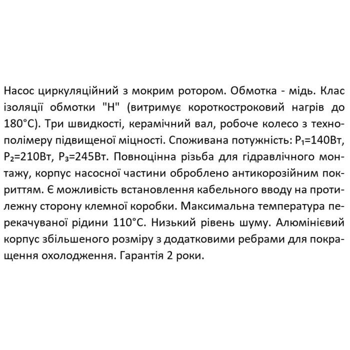 Насос циркуляційний SHIMGE XPS 25-12-180, Qmax = 3,5 м³ Насос циркуляційний SHIMGE XPS 25-12-180, Qmax = 3,5 м³