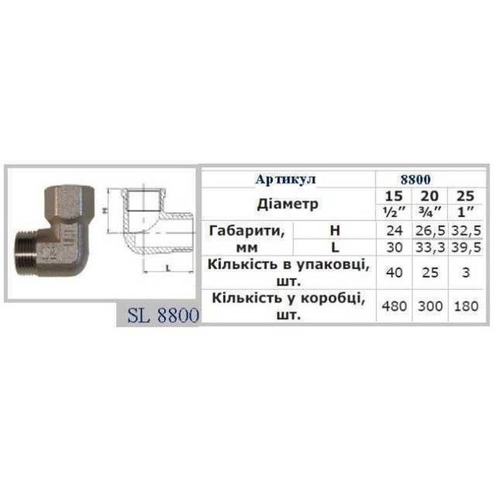 Кутник SELBA 1/2″ НВ SL8800 Кутник SELBA 1/2″ НВ SL8800