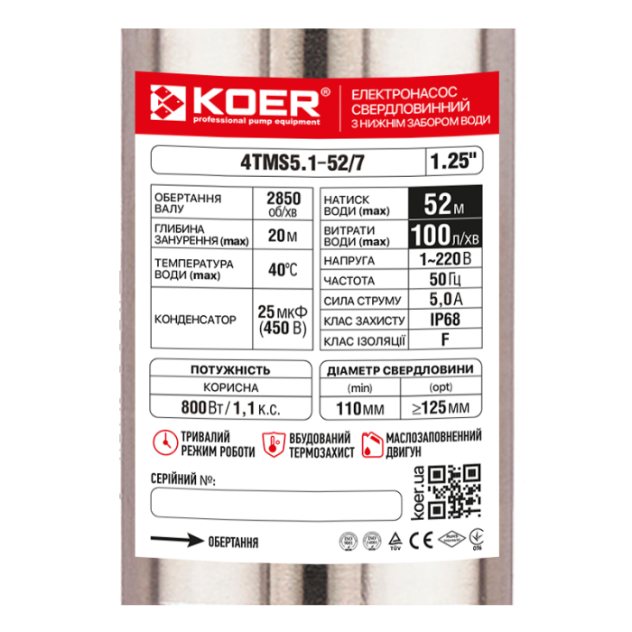 Насос свердловинний KOER 4TMS5.1-52/7 (нижній забір води) Н=52М, Q=6кбМ, P=800 Вт, каб.12м, 1-1/4" (KP3309)