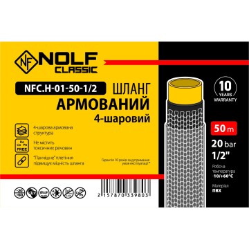 Шланг армований Nolf classic NFC.H-01-50-1/2 1/2