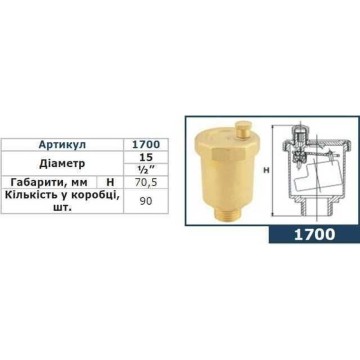 Повітровивідник автоматичний плаваючий + клапан SOLOMON 1/2″ 1700 (С6028)