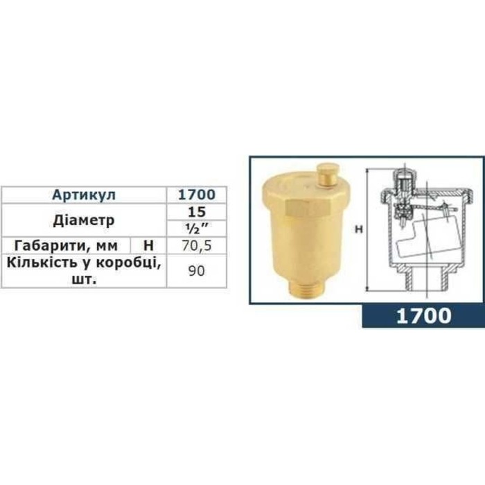 Повітровивідник автоматичний плаваючий + клапан SOLOMON 1/2″ 1700 (С6028) Повітровивідник автоматичний плаваючий + клапан SOLOMON 1/2″ 1700 (С6028)