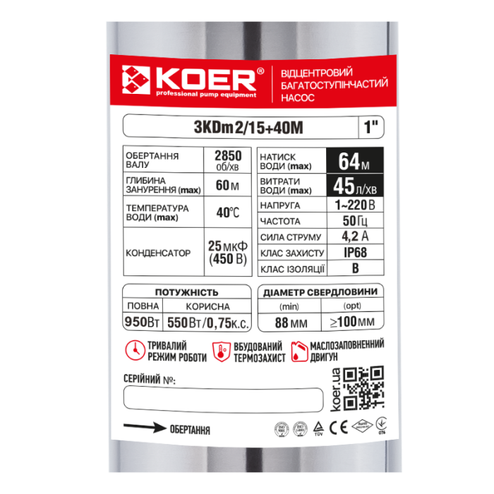 Центробіжний насос Koer 3KDm 2/15+40М 1" (KP2870) Центробіжний насос Koer 3KDm 2/15+40М 1" (KP2870)