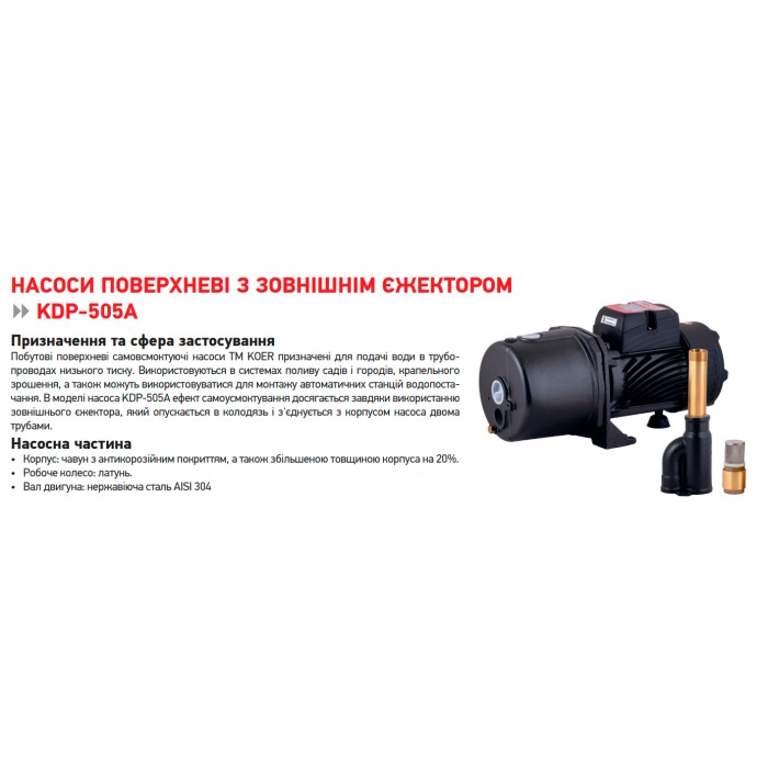 Насос поверхневий Koer KDP-505A (KP2968) Насос поверхневий Koer KDP-505A (KP2968)
