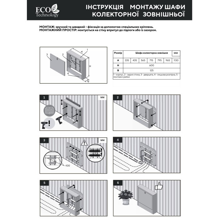 Колекторна шафа зовнішня ЕСО PRO ШКЗ-02 600x565x125 (4) Колекторна шафа зовнішня ЕСО PRO ШКЗ-02 600x565x125 (4)