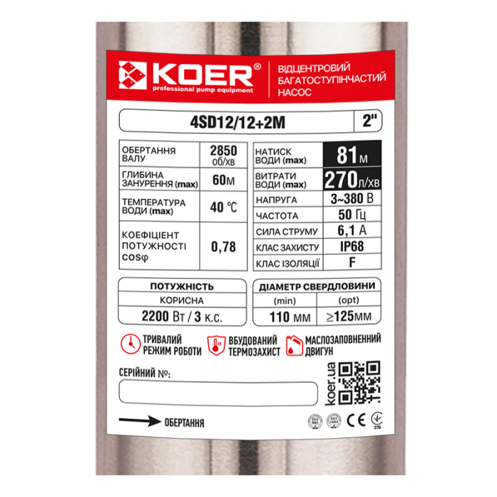 Насос свердловинний відцентровий KOER 4SD12/12+2М (380V) Н=81м Q=16.2м3, P=2200 Вт, каб.2м. (KP3367) Насос свердловинний відцентровий KOER 4SD12/12+2М (380V) Н=81м Q=16.2м3, P=2200 Вт, каб.2м. (KP3367)