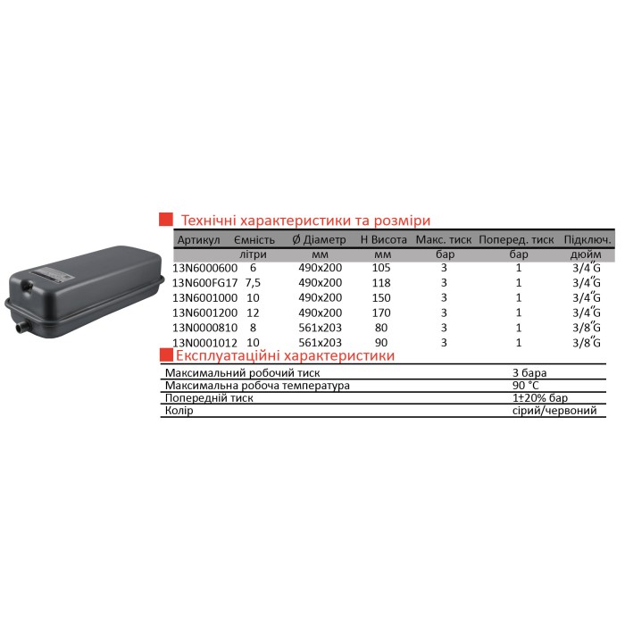 Бак Zilmet oem-pro для монтажу в котли Арт. 537 10л 3/4″ 3 bar прямокутний ( 13N6001017 ) Бак Zilmet oem-pro для монтажу в котли Арт. 537 10л 3/4″ 3 bar прямокутний ( 13N6001017 )