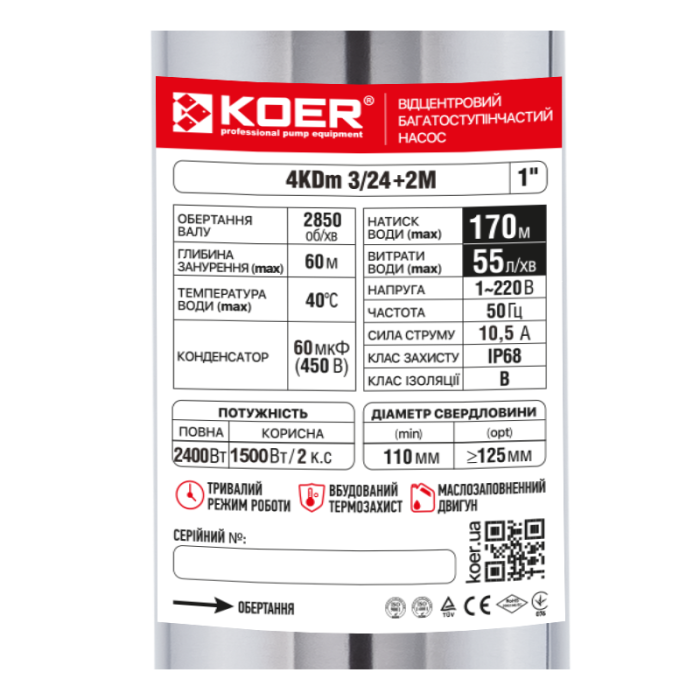 Центробіжний насос Koer 4KDm 3/24+2М 1 1/4" (KP2877) Центробіжний насос Koer 4KDm 3/24+2М 1 1/4" (KP2877)