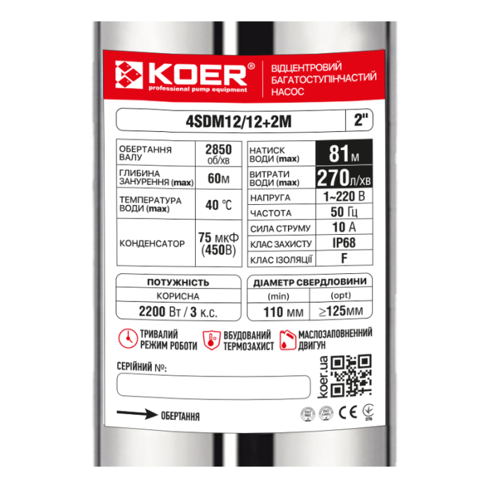 Насос свердловинний відцентровий KOER 4SDM12/12+2М + пульт Н=81м Q=16.2м3, P=2200 Вт, каб.2м. (KP3366) Насос свердловинний відцентровий KOER 4SDM12/12+2М + пульт Н=81м Q=16.2м3, P=2200 Вт, каб.2м. (KP3366)