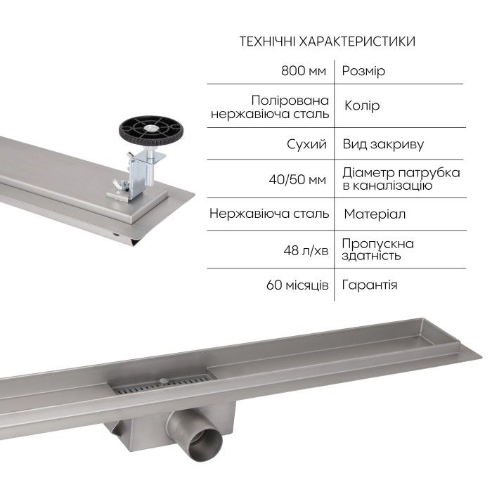 Корпус лінійного трапу із нержавіючої сталі Taurus 800 з сухим затвором Qtap Корпус лінійного трапу із нержавіючої сталі Taurus 800 з сухим затвором Qtap