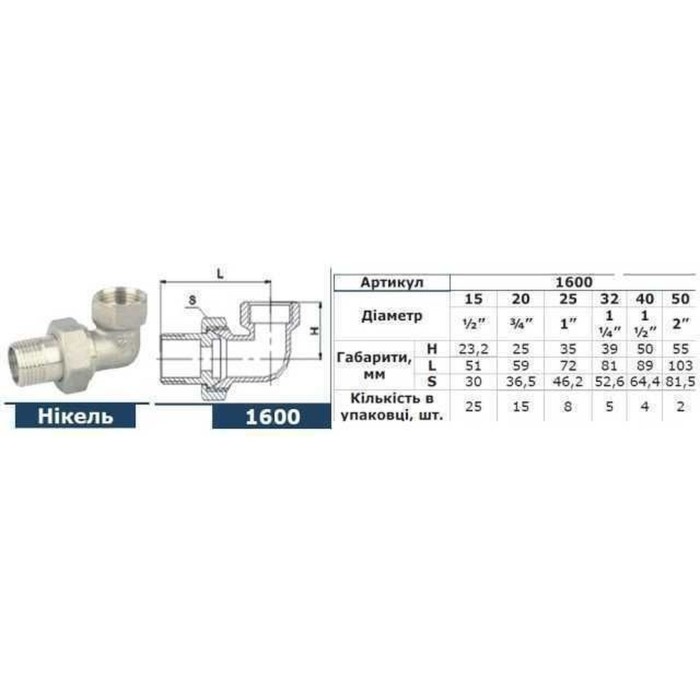 Згін-американка кутовий SOLOMON 1/2″ НІКЕЛЬ 1600 Згін-американка кутовий SOLOMON 1/2″ НІКЕЛЬ 1600