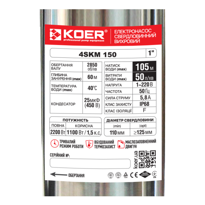 Вихровий насос Koer 4SKM-150 з пультом Н=105М, Q=3кбМ, P=1100 Вт, 1 Вихровий насос Koer 4SKM-150 з пультом Н=105М, Q=3кбМ, P=1100 Вт, 1