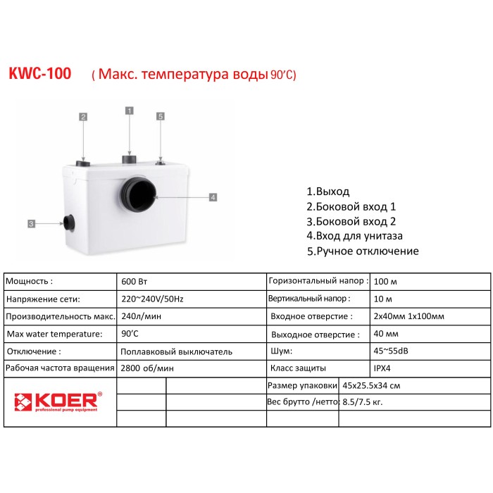 Каналізаційна установка Koer KWC-100 (KP2927) Каналізаційна установка Koer KWC-100 (KP2927)
