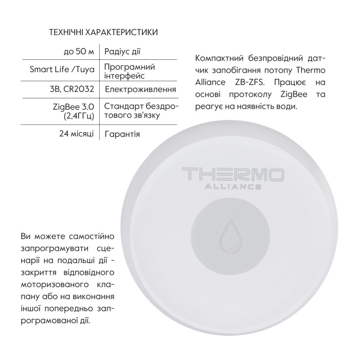 Thermo Alliance ZigBee Датчик протоку ZB-ZFS Thermo Alliance ZigBee Датчик протоку ZB-ZFS
