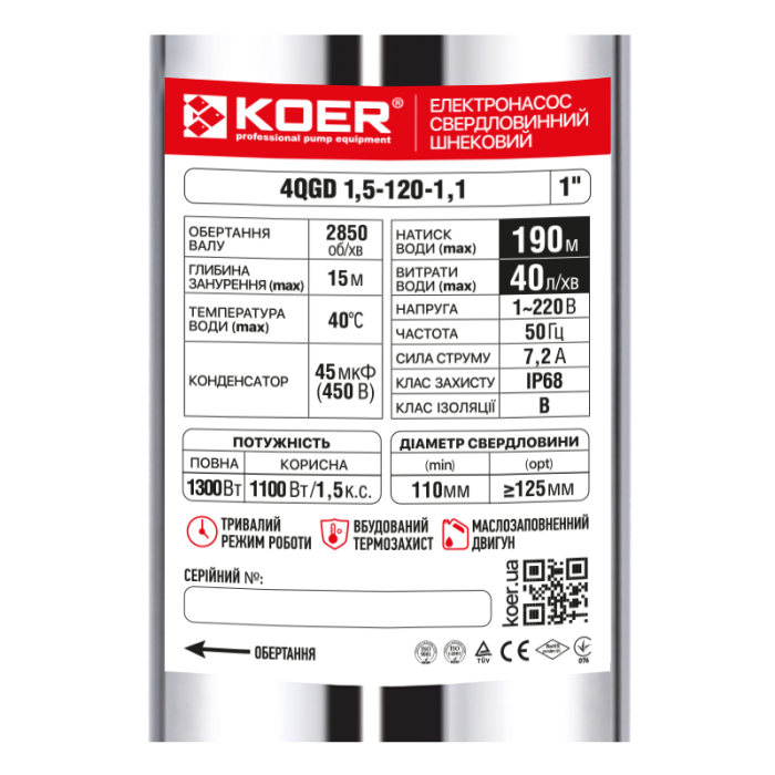Насос глибинний шнековий Koer 4QGD 1.5-120-1.1 1" (KP2879) Насос глибинний шнековий Koer 4QGD 1.5-120-1.1 1" (KP2879)