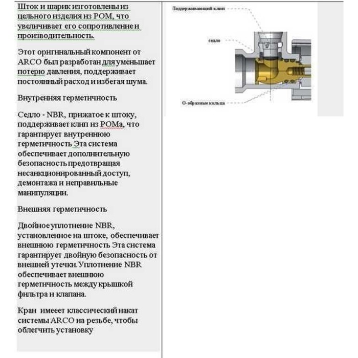 Кран кульовий кутовий ARCO 1/2″х 3/4″ NOVFR729 Кран кульовий кутовий ARCO 1/2″х 3/4″ NOVFR729