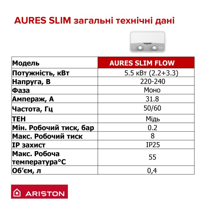Водонагрівач проточний ARISTON AURES SF 5.5K Водонагрівач проточний ARISTON AURES SF 5.5K