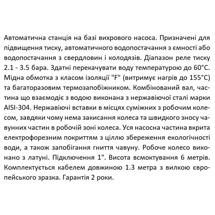Насосна станція SHIMGE PZ550, Hmax 38 м, Qmax 55 л/хв Насосна станція SHIMGE PZ550, Hmax 38 м, Qmax 55 л/хв