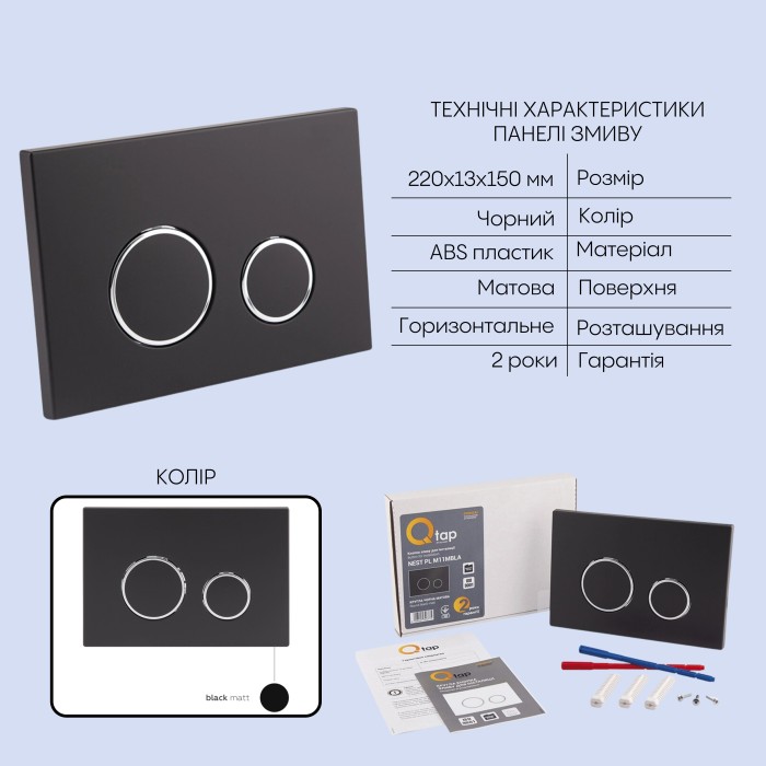 Готове рішення Qtap для ванної кімнати: підвісний унітаз Swan Ultra Quiet 520x360x320 + комплект інсталяції Nest 4 в 1 (кругла клавіша Matt Black) Готове рішення Qtap для ванної кімнати: підвісний унітаз Swan Ultra Quiet 520x360x320 + комплект інсталяції Nest 4 в 1 (кругла клавіша Matt Black)
