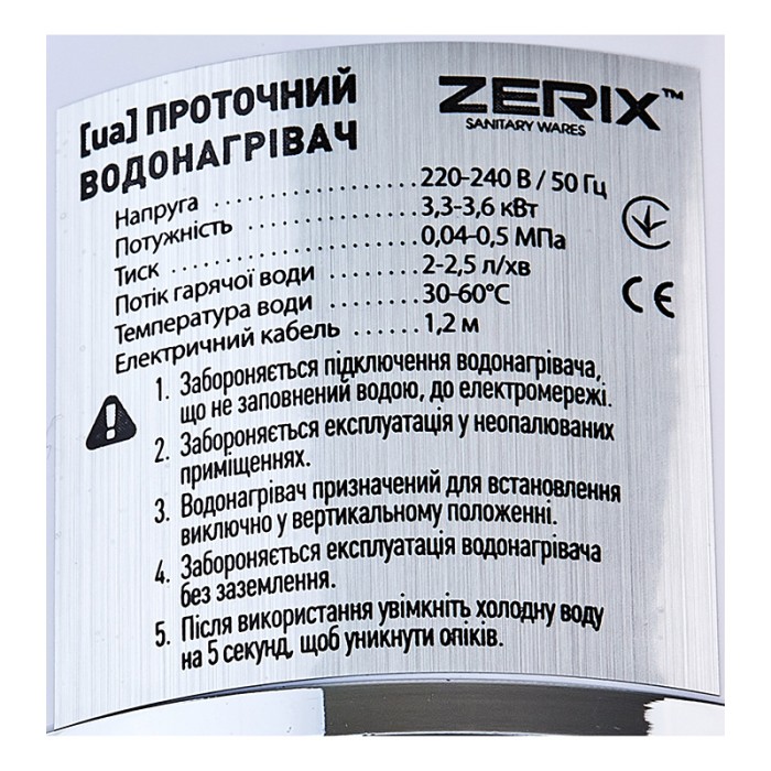 Водонагрівач 3,3 kW проточний, рефлекторний вилив, RESET, на мийку ZERIX ELW41-F (ZX4700) Водонагрівач 3,3 kW проточний, рефлекторний вилив, RESET, на мийку ZERIX ELW41-F (ZX4700)