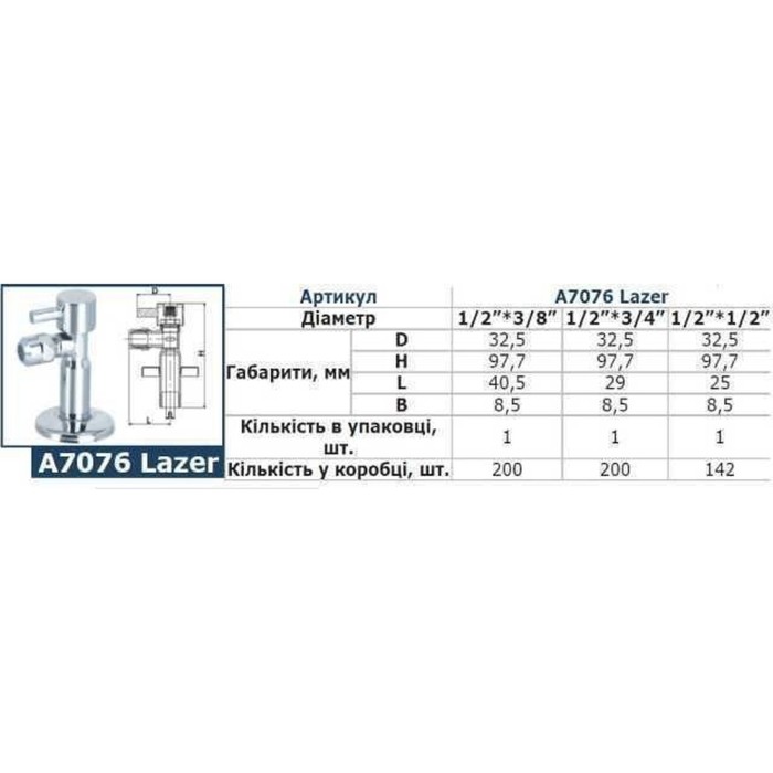 Кран напівобертовий кутовий SOLOMON 1/2″х3/4″ Lazer 7076 (2шт) Кран напівобертовий кутовий SOLOMON 1/2″х3/4″ Lazer 7076 (2шт)