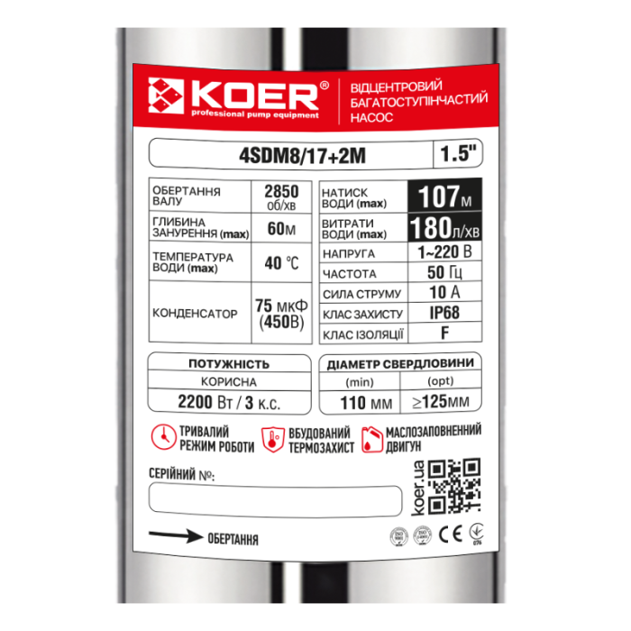 Насос свердловинний відцентровий KOER 4SDM8/17+2М + пульт Н=107м Q=10.8м3, P=2200 Вт, каб.2м. (KP3364) Насос свердловинний відцентровий KOER 4SDM8/17+2М + пульт Н=107м Q=10.8м3, P=2200 Вт, каб.2м. (KP3364)